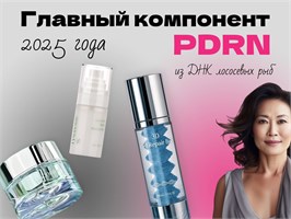 Продукты ухода с PDRN-хит 2025 года