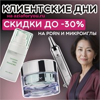 КЛИЕНТСКИЕ ДНИ СКИДКА ДО 30% НА ТОПЫ ПРОДАЖ