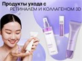Продукты ухода с Ретиналем и Коллагеном 3D Fraijour