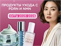 Продукты ухода с PDRN и NMN-хит 2025 года
