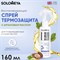 Термозащита-спрей восстанавливающий с аргановым маслом 160 мл  Великобритания 623-S - фото 8331